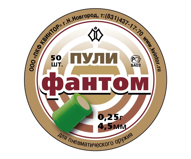 Пули Фантом 4,5 мм  (50шт) 0,25гр