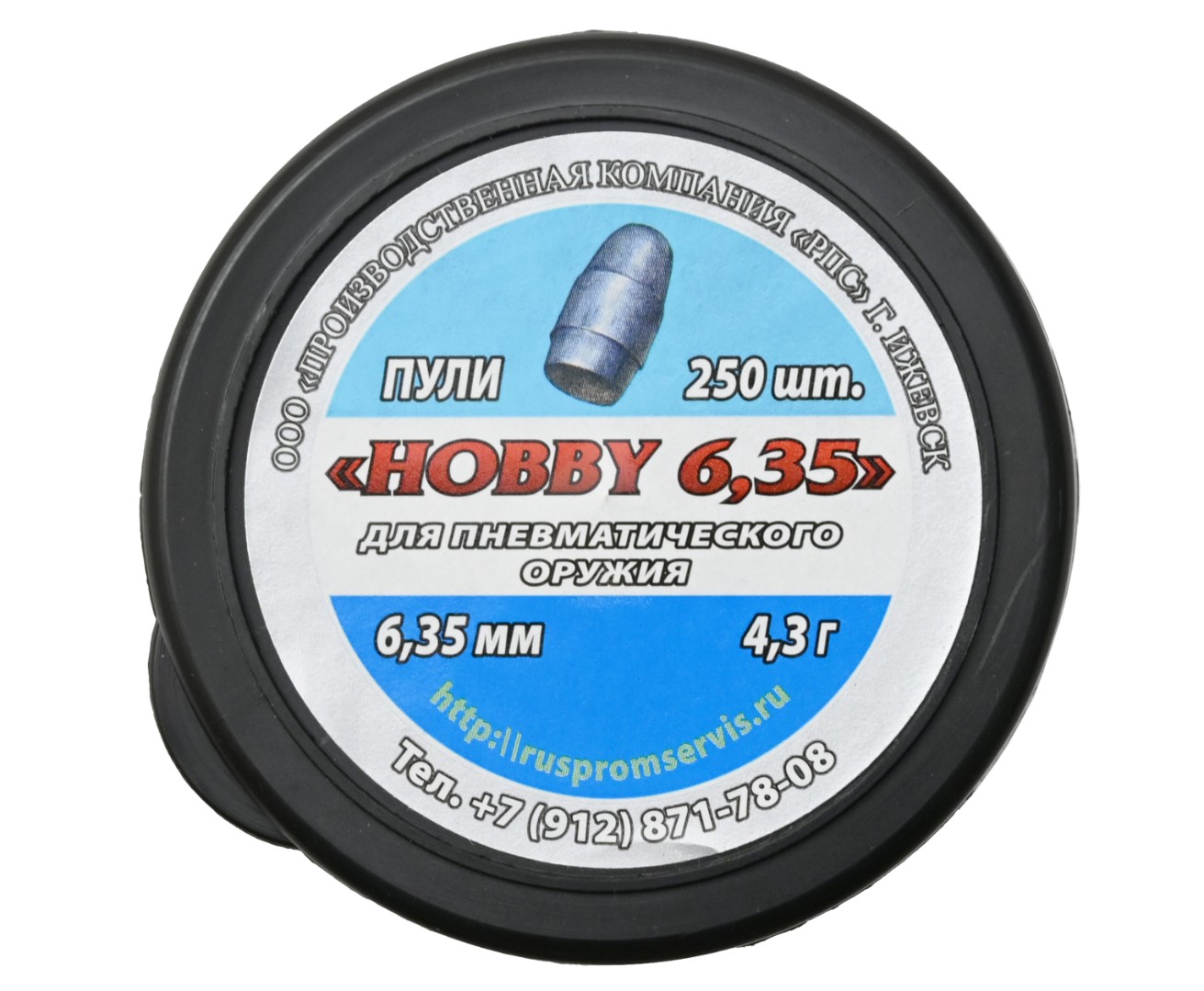 Пули " HOBBY 6.35" 6,35 мм (250 шт) 4,3 гр